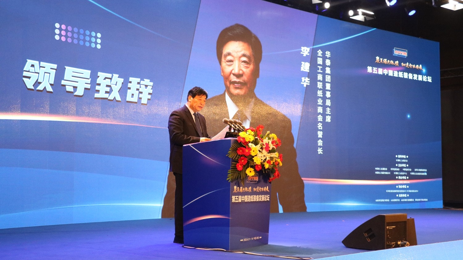 第五届中国造纸装备发展论坛在潍坊隆重召开 (5)