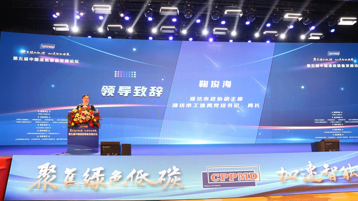 第五届中国造纸装备发展论坛在潍坊隆重召开 (6)
